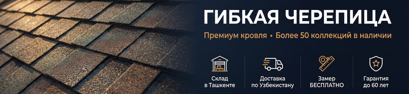 гибкая черепица1