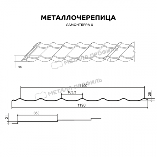 Металлочерепица МЕТАЛЛ ПРОФИЛЬ Ламонтерра X (ПЭ-01-7004-0.45)
