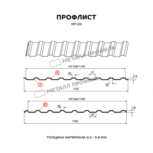 Профлист МЕТАЛЛ ПРОФИЛЬ МП-20x1100-R (ОЦ-01-БЦ-0,5)