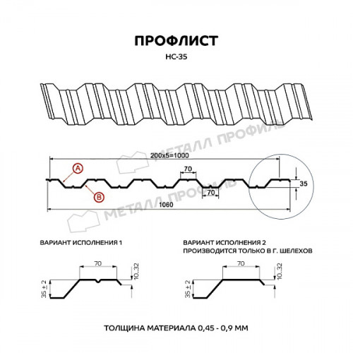 Профлист МЕТАЛЛ ПРОФИЛЬ НС-35x1000-A (ПЭ-01-7004-0,45)