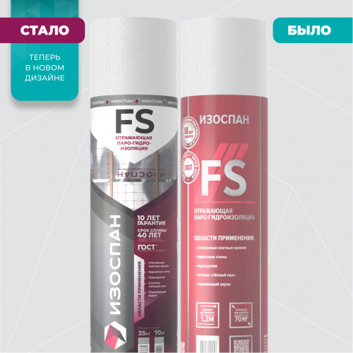 Отражающая паро-гидроизоляция Изоспан FS